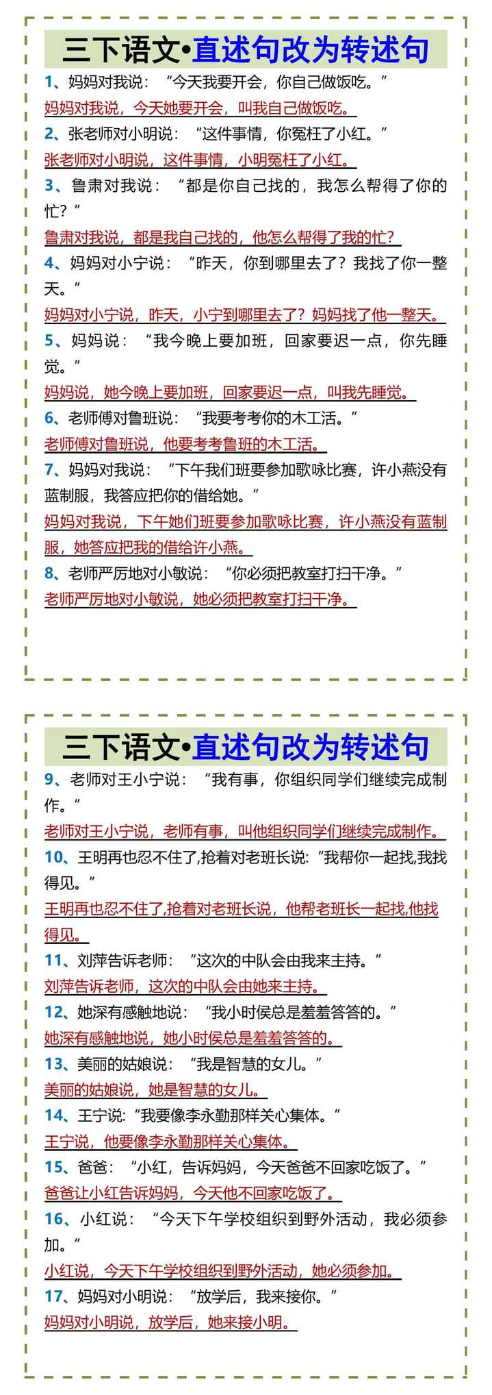 三下语文•直述句改为转述句