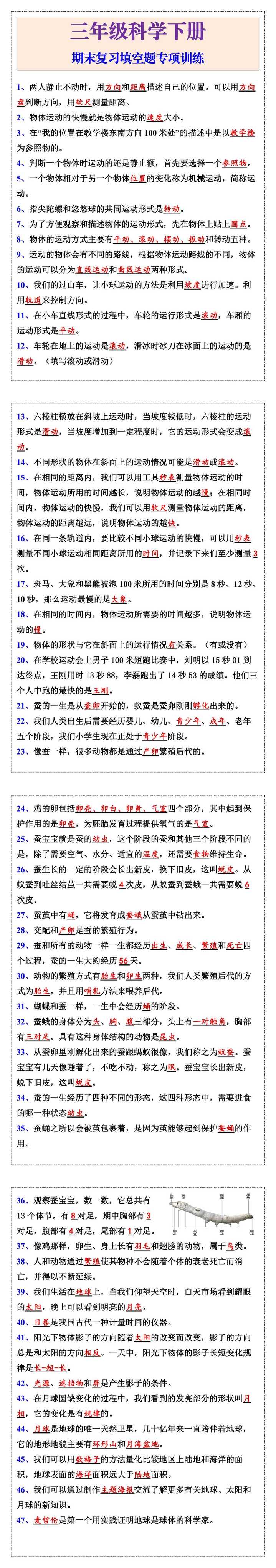 三年级科学下册期末复习填空题专项训练