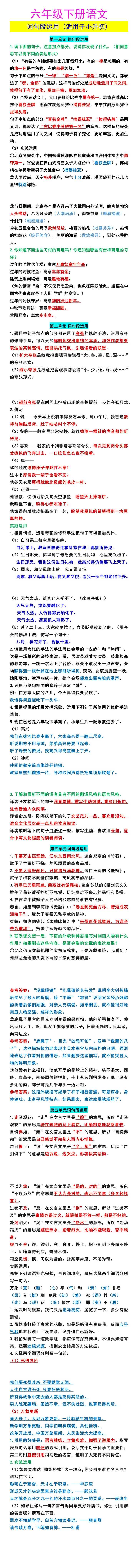 六年级下册语文 词句段运用（适用于小升初）