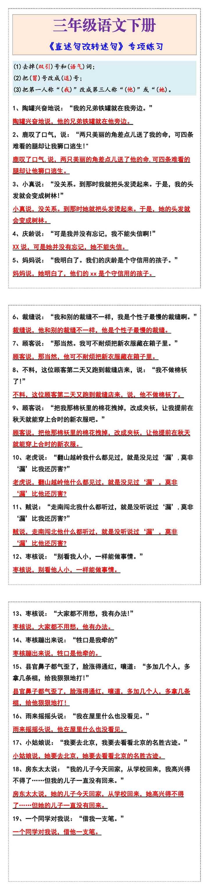 三年级下册语文直述句改转述句