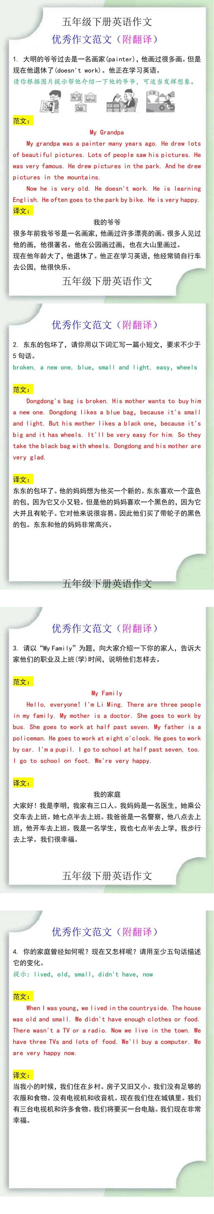 五年级下册英语作文范文（附翻译）