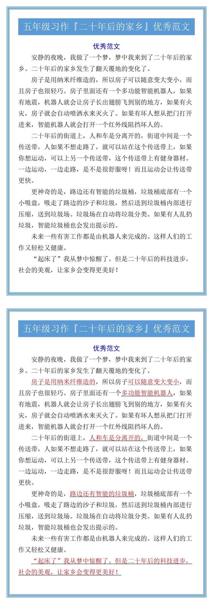 五年级习作『二十年后的家乡』优秀范文