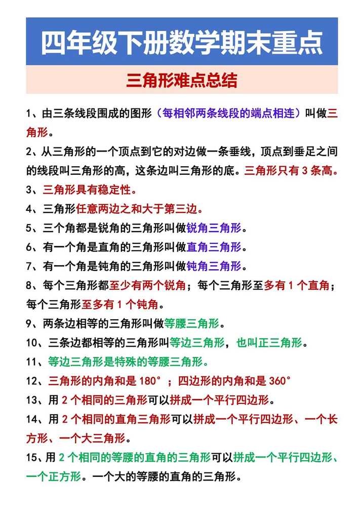 四年级下册数学期末重点 三角形难点总结
