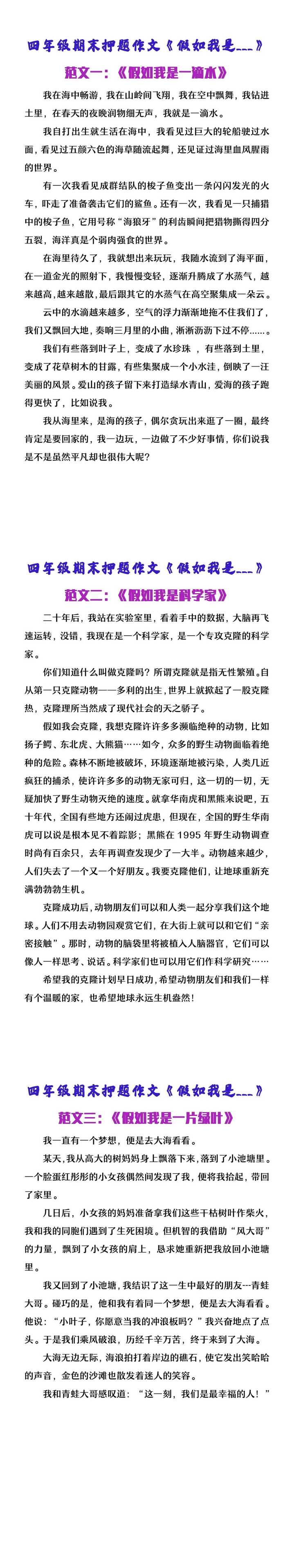 四年级期末押题作文《假如我是》