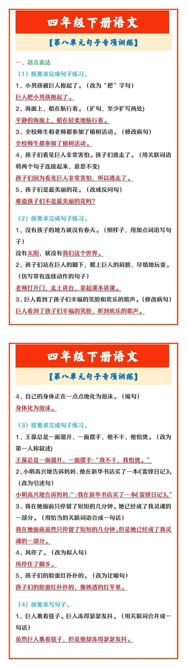 四年级下册语文 【第八单元句子专项训练】