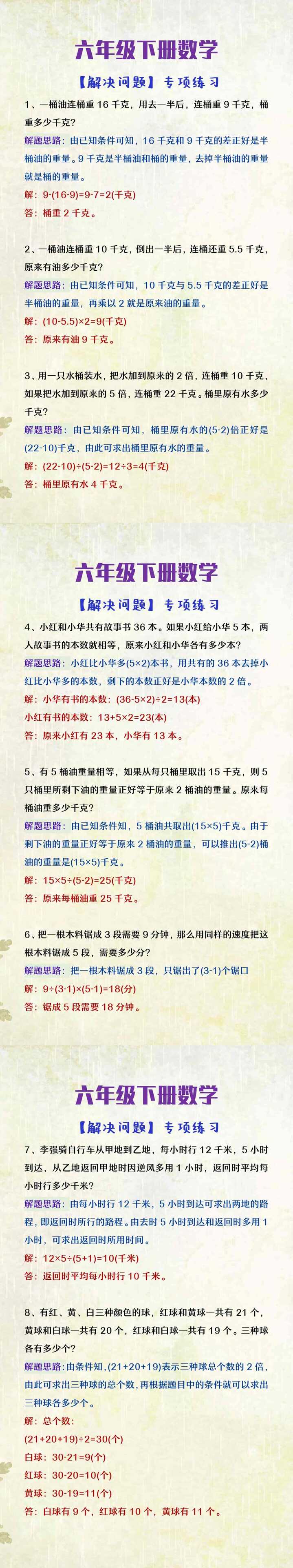 六年级下册数学解决问题专项练习