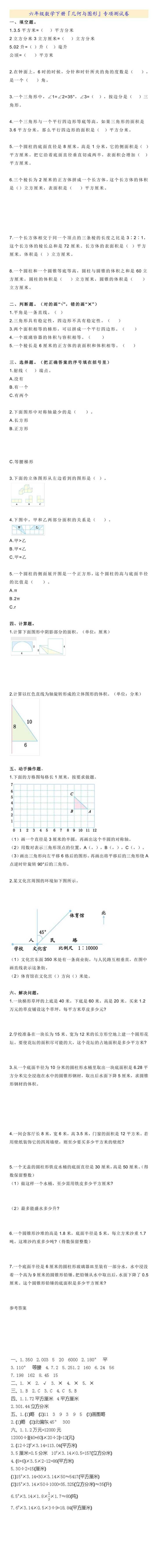 六年级数学下册『几何与图形』专项测试卷