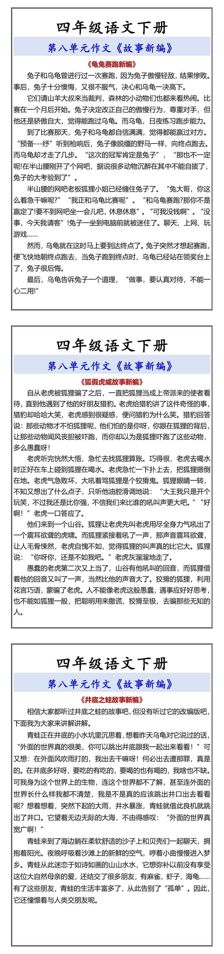 四年级语文下册 第八单元作文《故事新编》