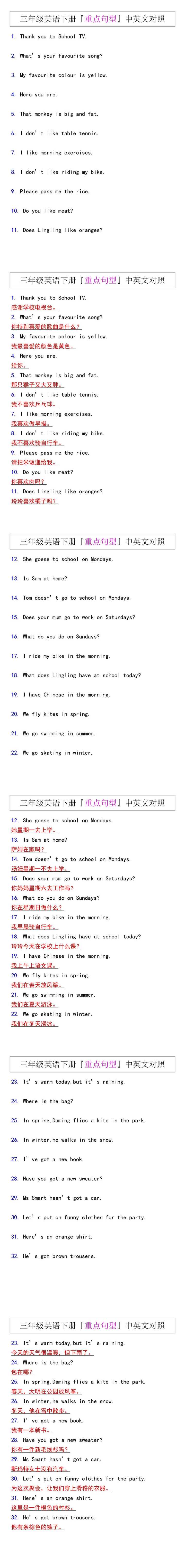 三年级英语下册『重点句型』中英文对照