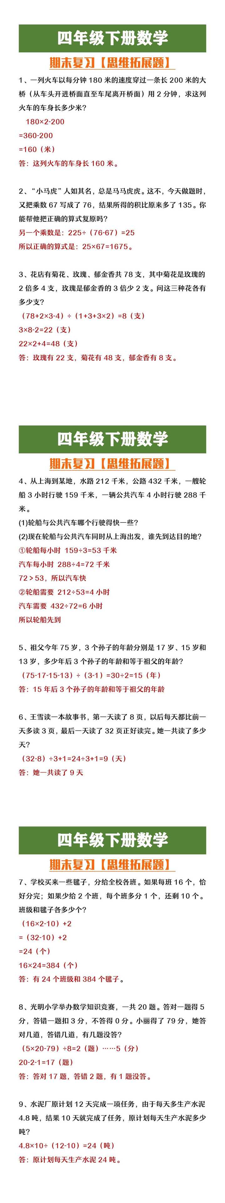 四年级下册数学数学思维拓展训练题