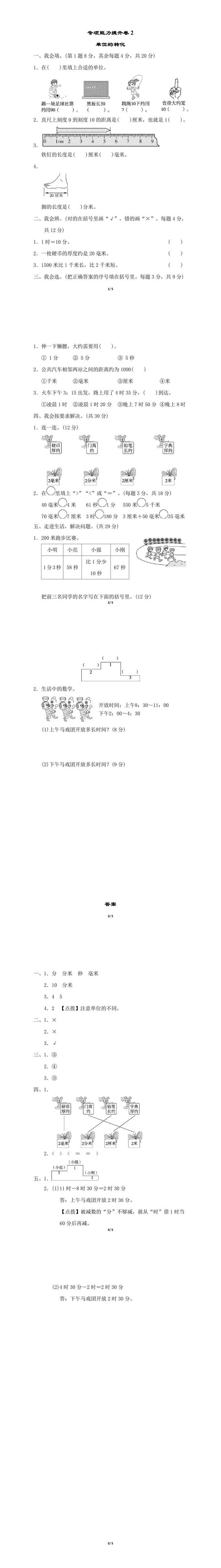 二年级数学下册专项能力提升卷：单位的转化