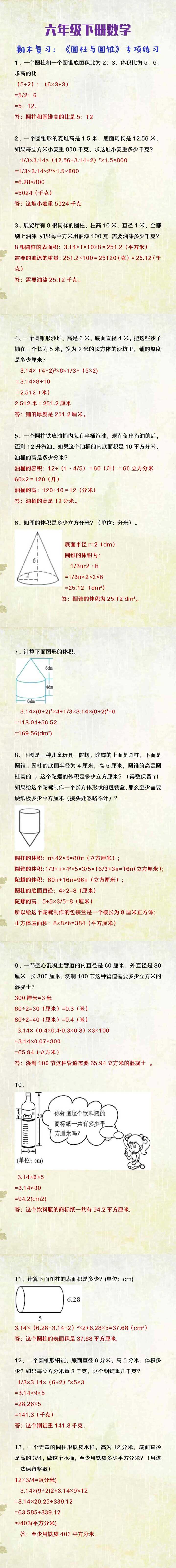 六年级下册数数学期末复习：圆柱与圆锥专项练习