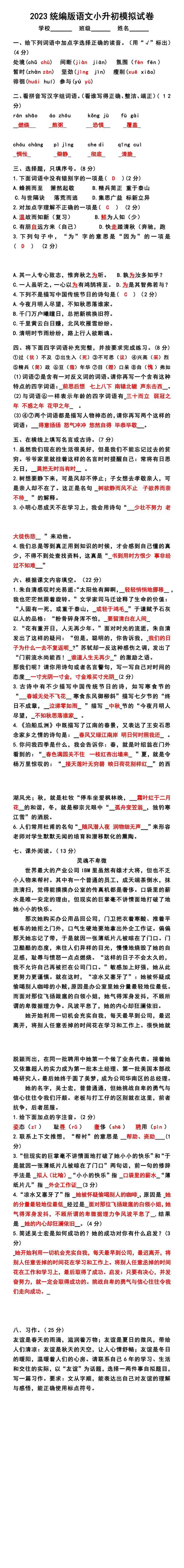 2023统编版语文小升初模拟试卷