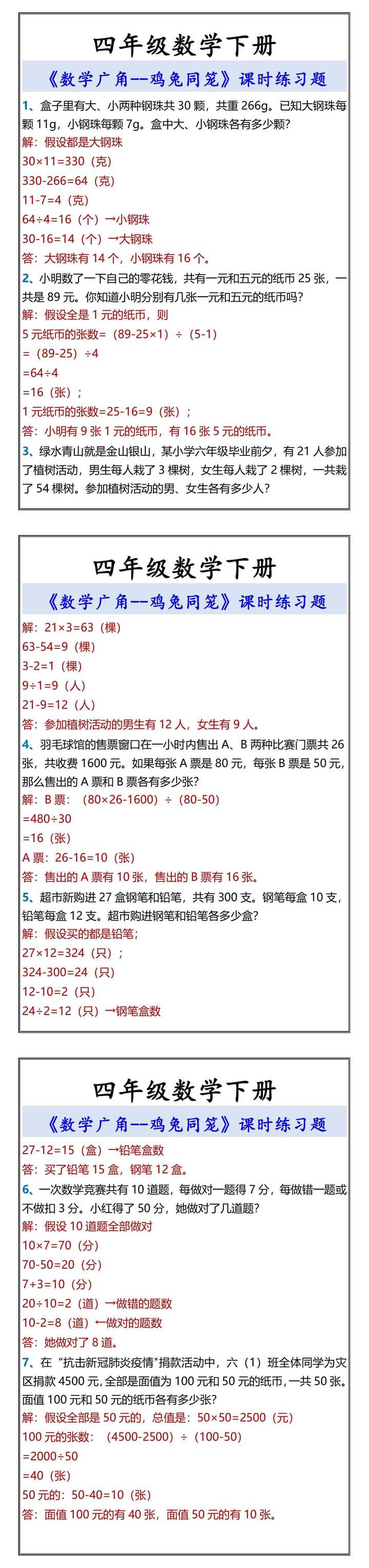 四年级数学下册 《数学广角--鸡兔同笼》