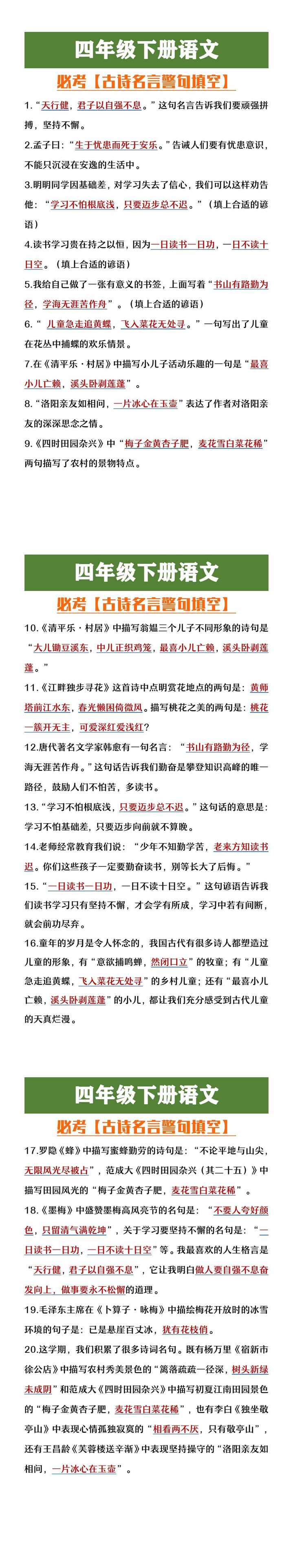 四年级下册语文期末必考古诗名言警句填空