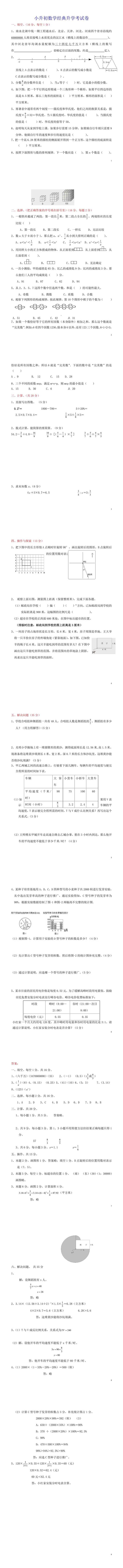 小升初数学经典升学考试卷