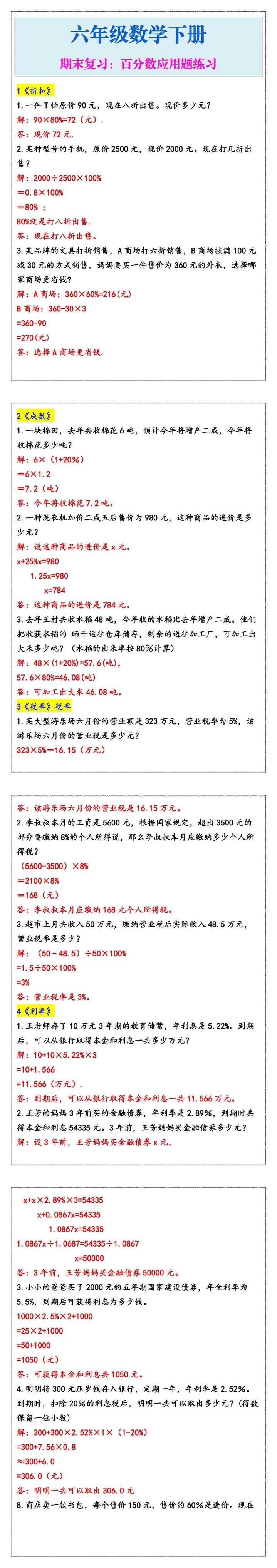 六年级下册数学期末复习百分数应用题练习