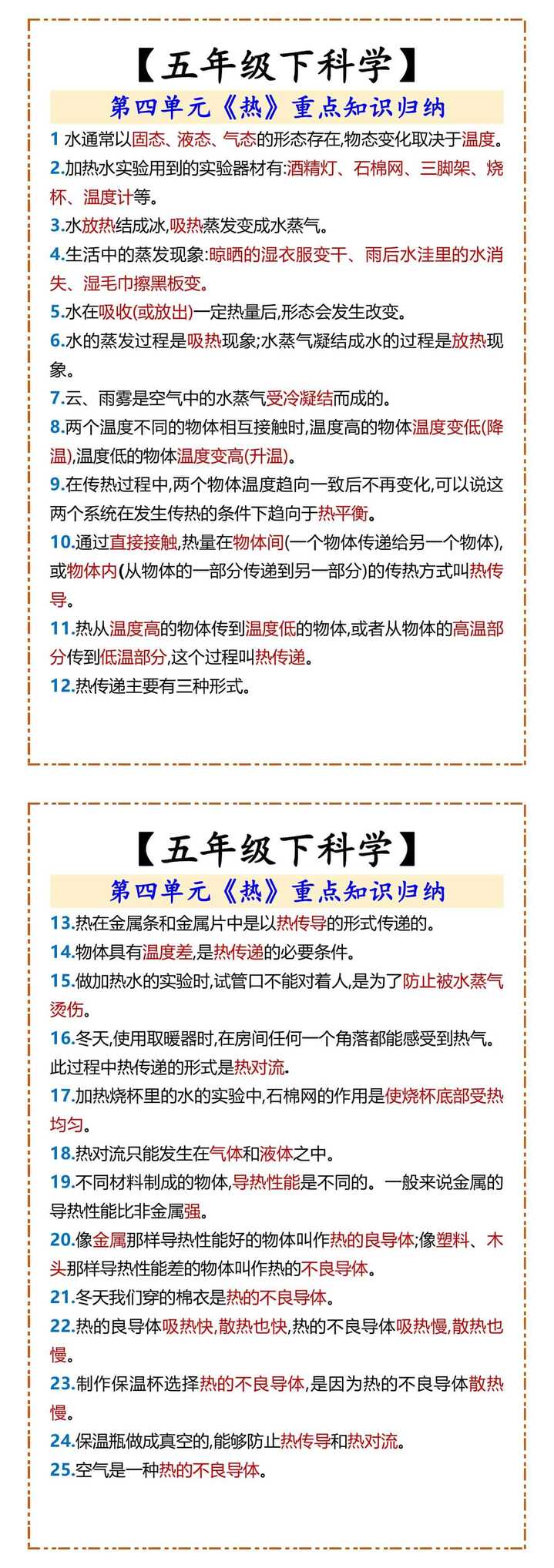 五年级下科学第四单元《热》重点知识归纳
