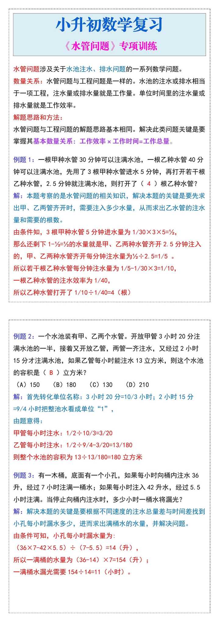小升初数学复习《水管问题》专项训练