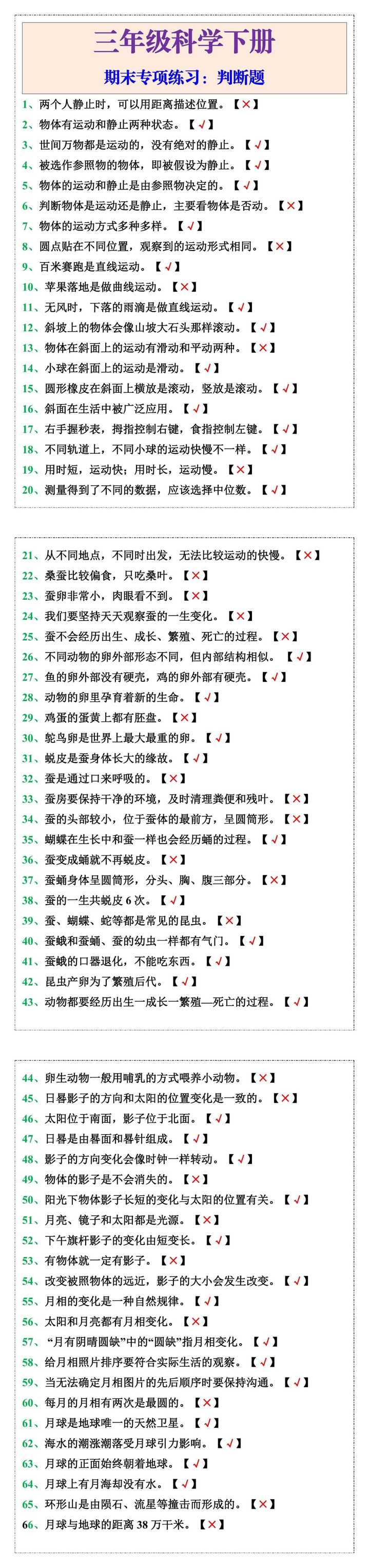 三年级下册科学期末专项练习判断题
