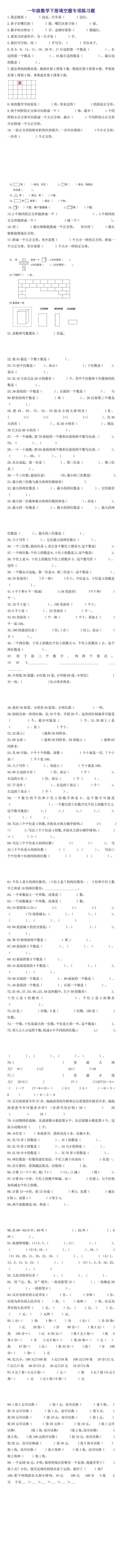 一年级数学下册填空题专项练习题