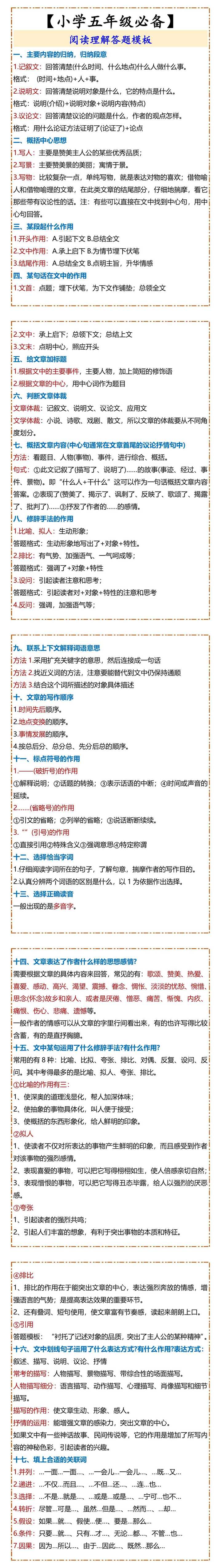 【小学五年级必备】 阅读理解答题模板