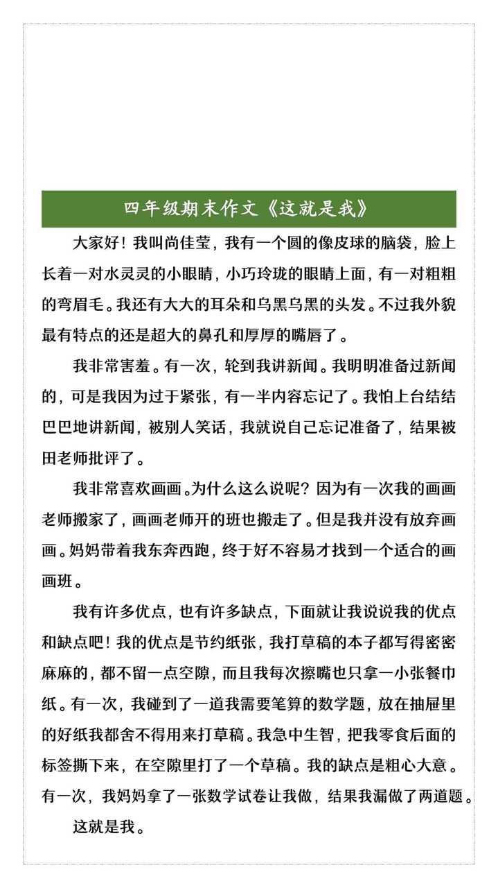 四年级期末作文《这就是我》