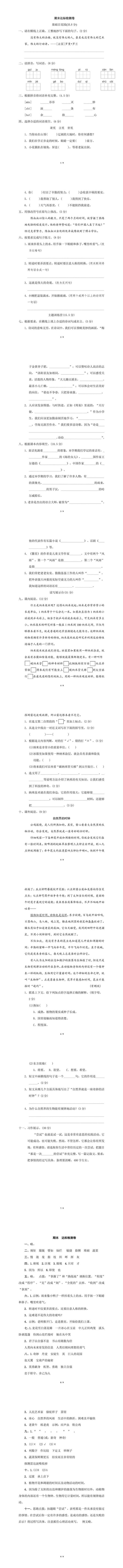 四年级下册语文期末达标检测卷（一）