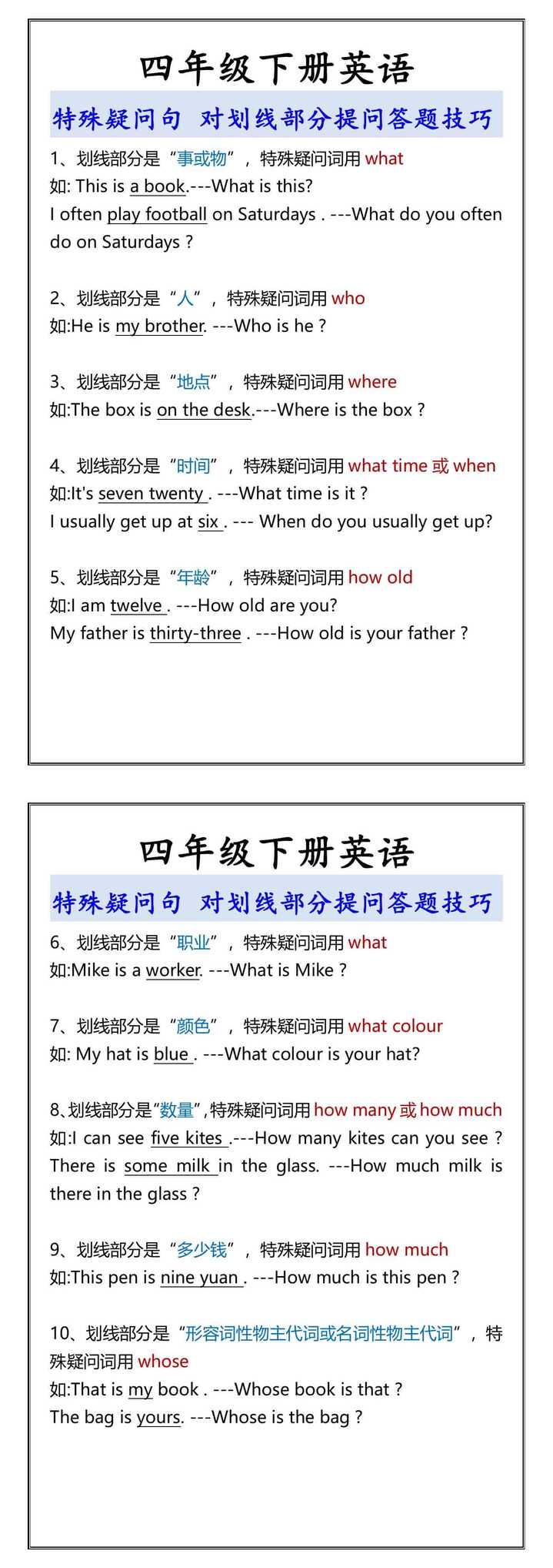 四年级下册英语 特殊疑问句