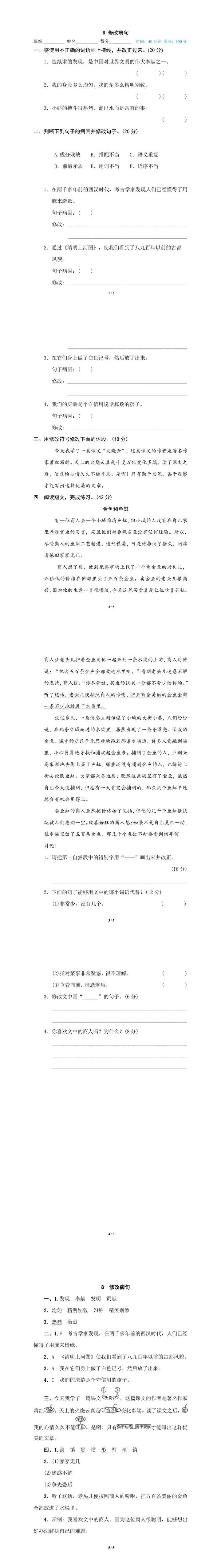 三年级下册语文期末复习：修改病句专项附答案