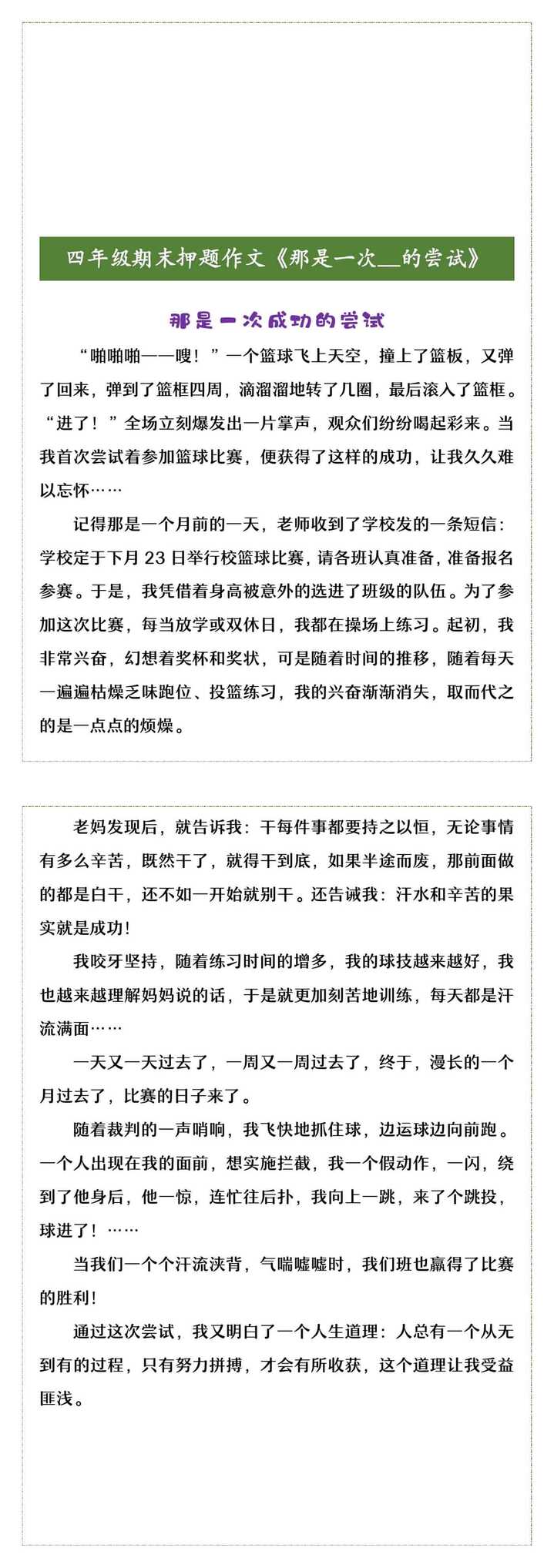 四年级期末押题作文《那是一次__的尝试》