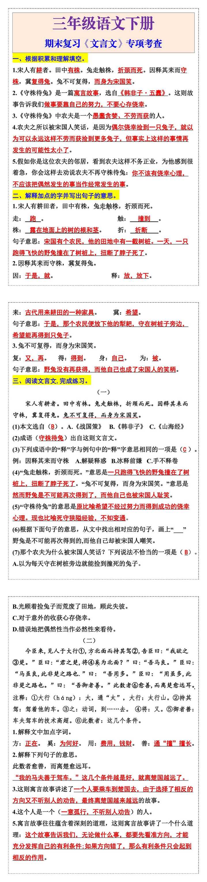 三年级下册语文期末复习《文言文》专项考查