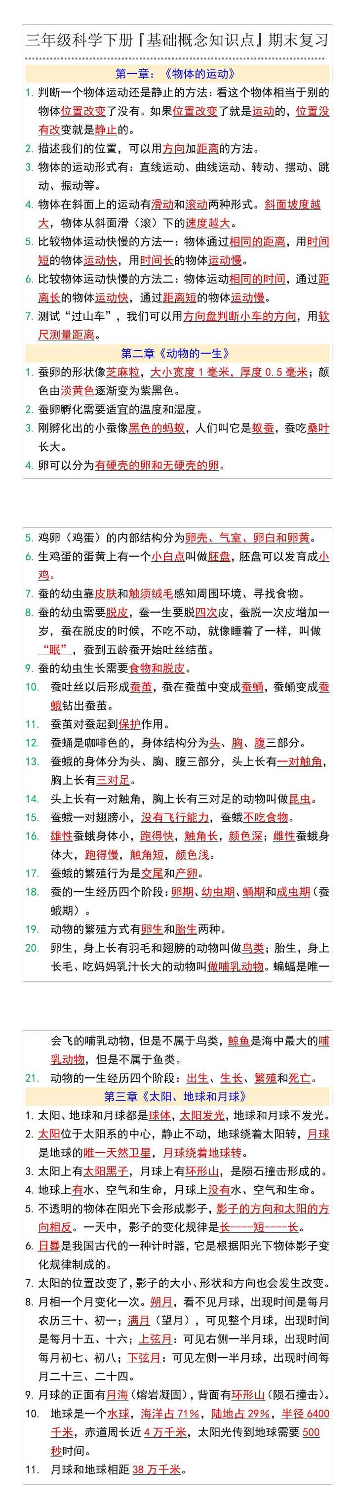 三年级科学下册『基础概念知识点』期末复习