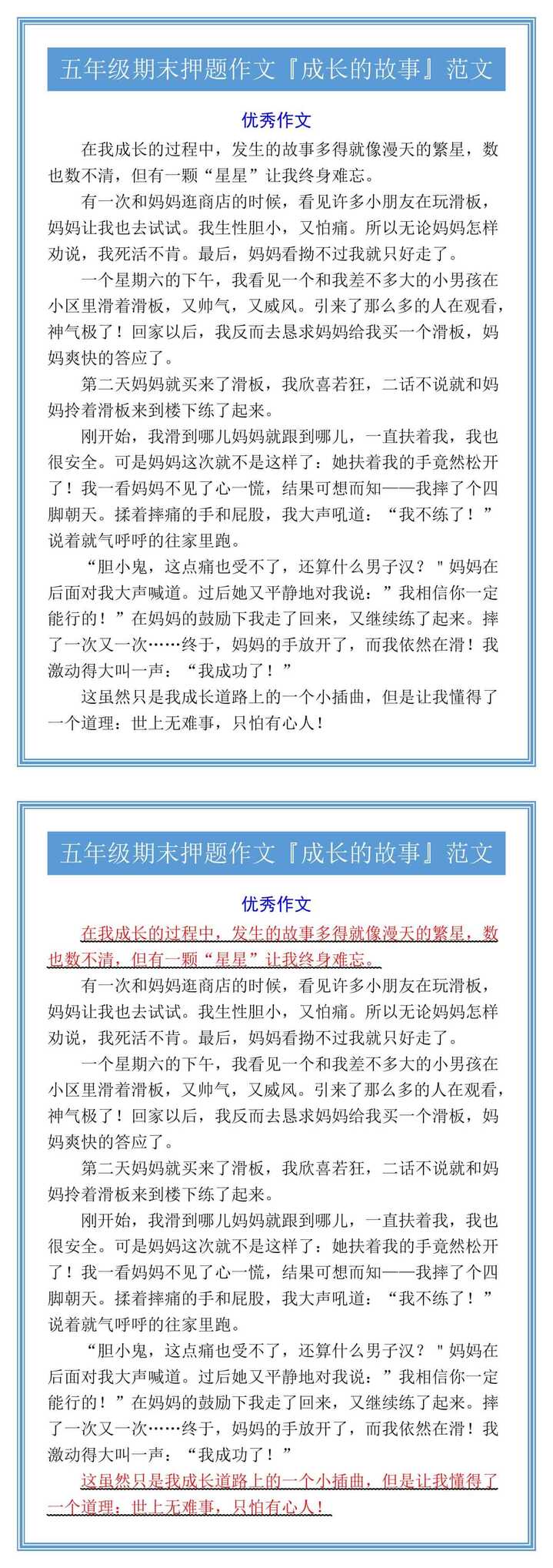 五年级期末押题作文『成长的故事』范文