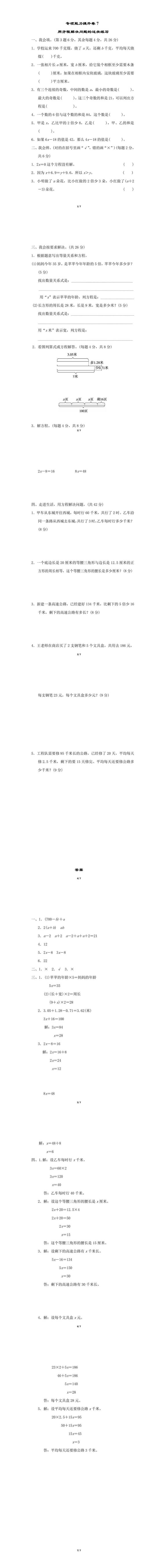 四年级下册数学期末专项能力提升卷：用方程解决问题的过关练习