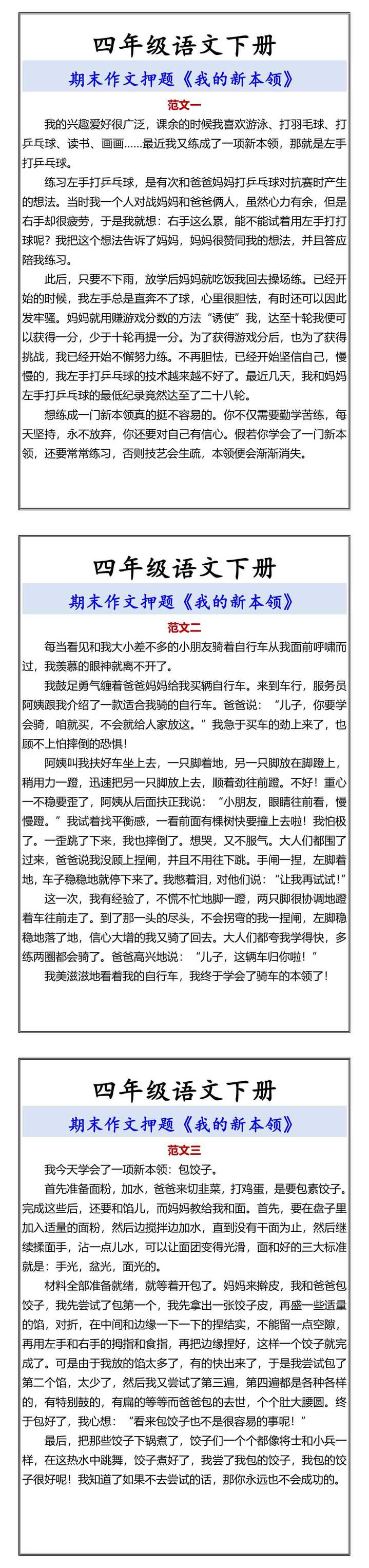 四年级语文下册 期末作文押题《我的新本领》