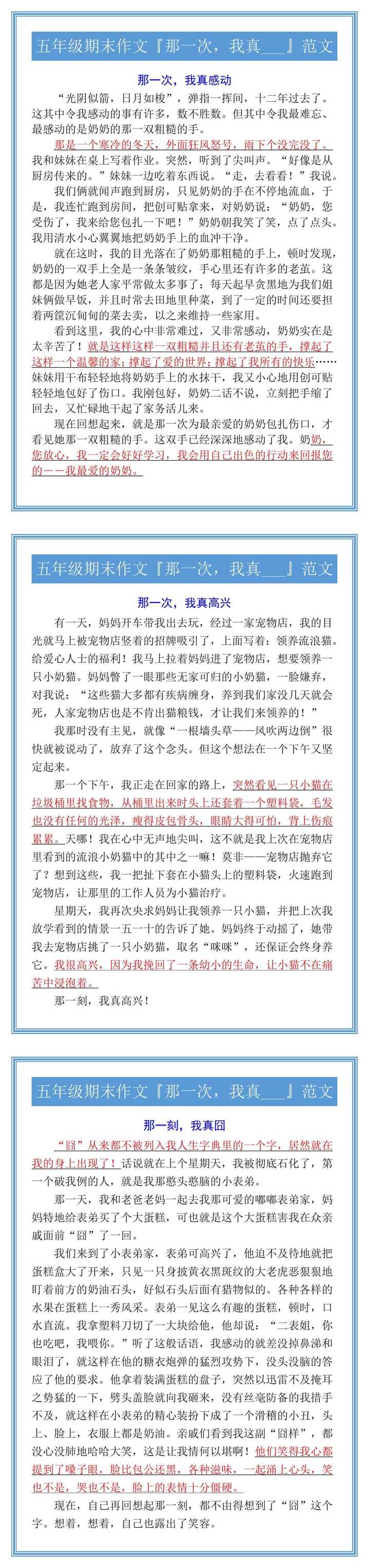 五年级期末作文『那一次，我真___』范文