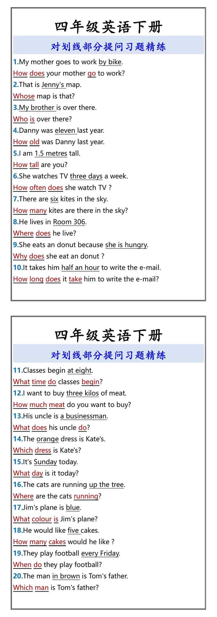 四年级英语下册 对划线部分提问习题精练