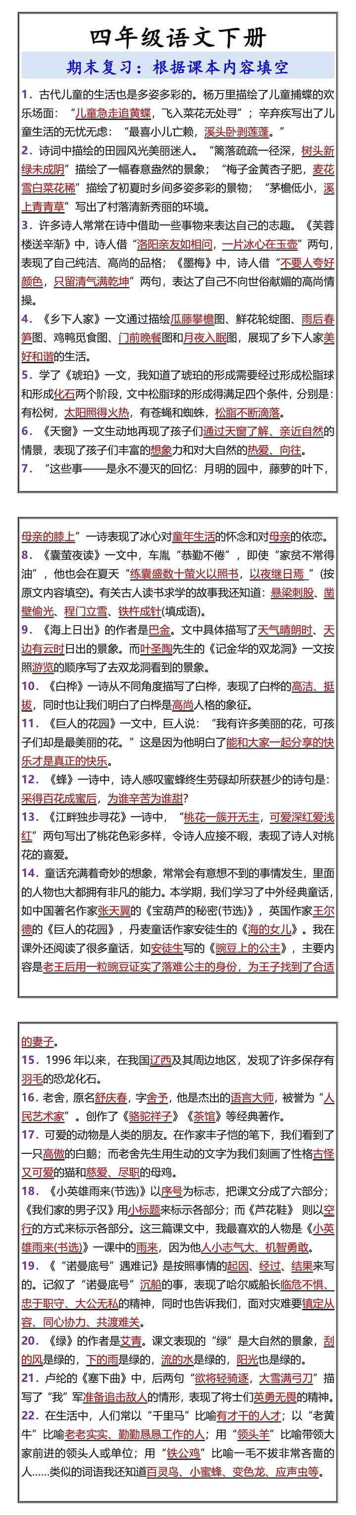 四年级语文下册 期末复习：根据课本内容填空
