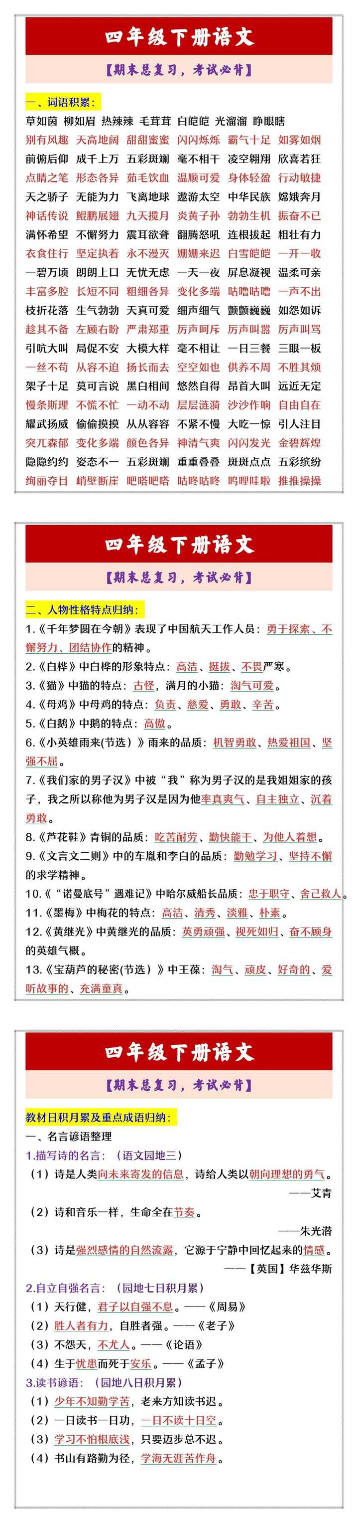 四年级下册语文 【期末总复习，考试必背】