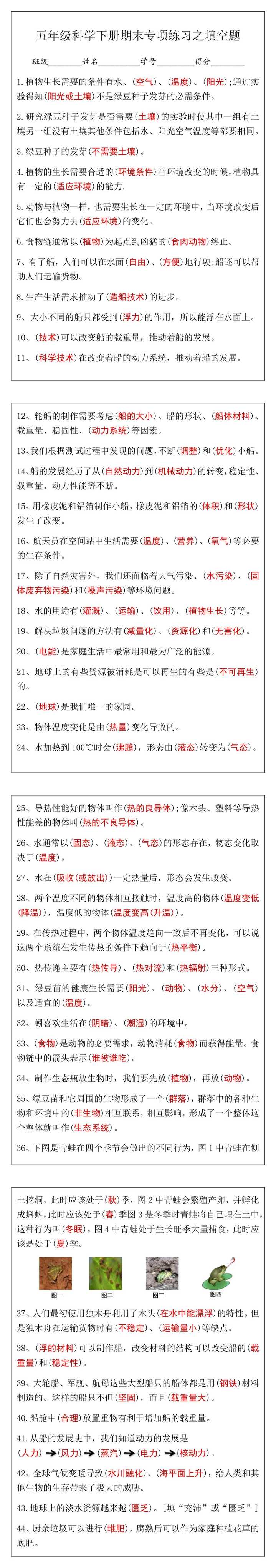 五年级科学下册期末专项练习之填空题