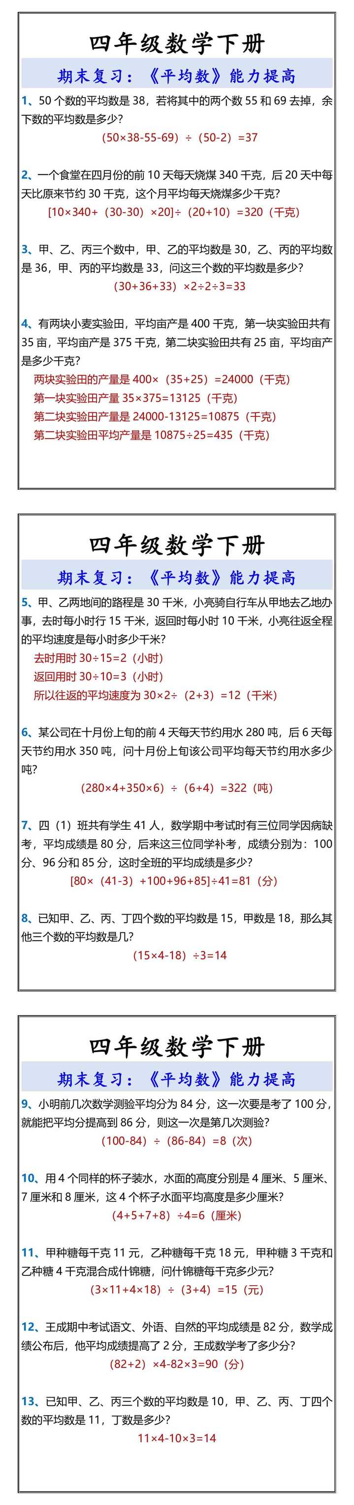 四年级数学下册《平均数》能力提高