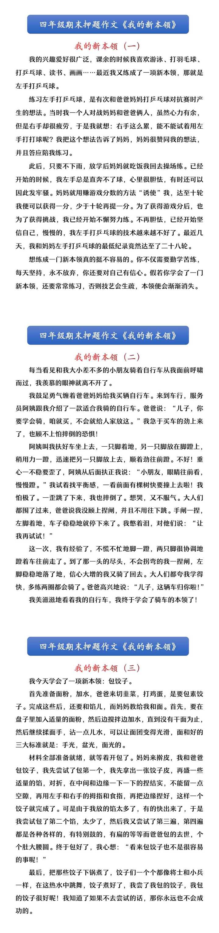 四年级期末押题作文《我的新本领》