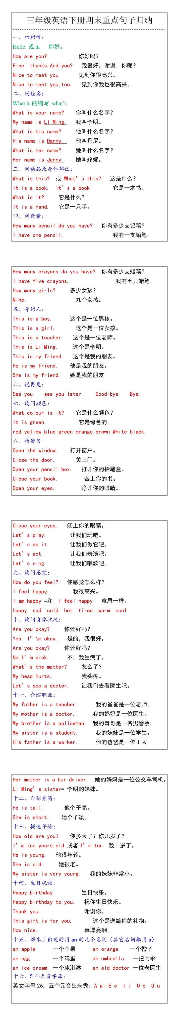 三年级英语下册期末重点句子归纳