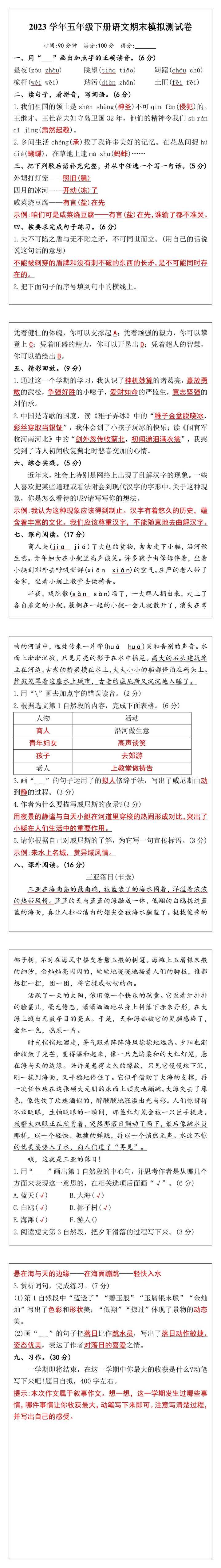 2023学年五年级下册语文期末模拟测试卷