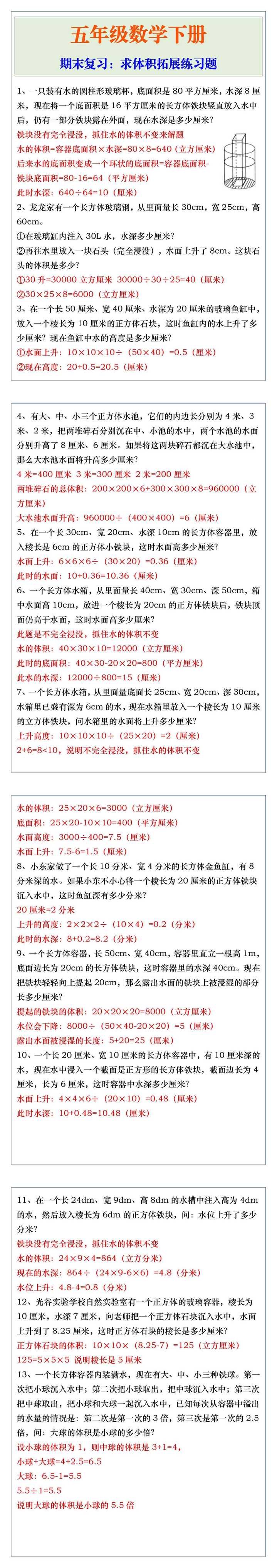 五年级数学下册期末复习：求体积拓展练习题