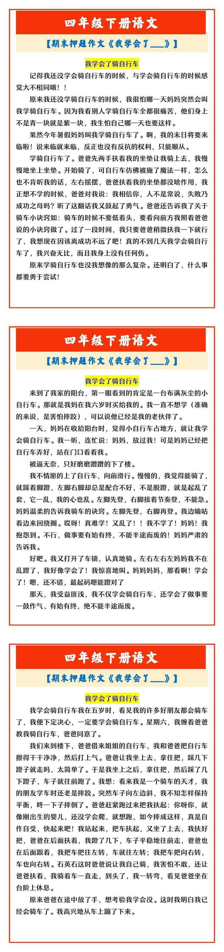 四年级下册语文 【期末押题作文《我学会了___》】