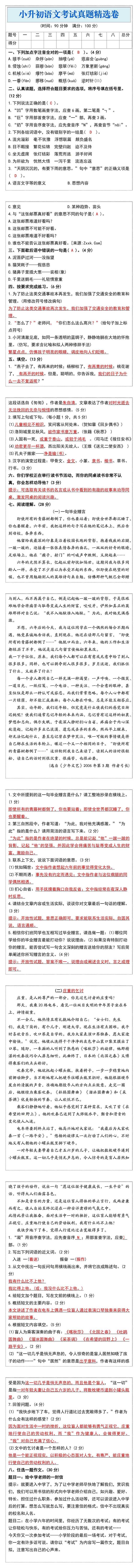 小升初语文考试真题精选卷