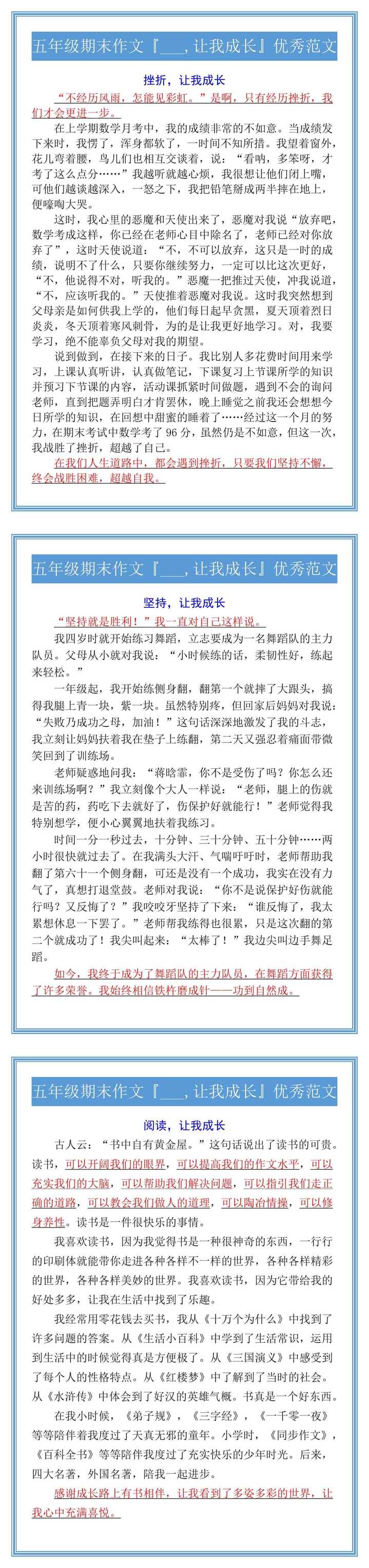 五年级期末作文『__,让我成长』优秀范文