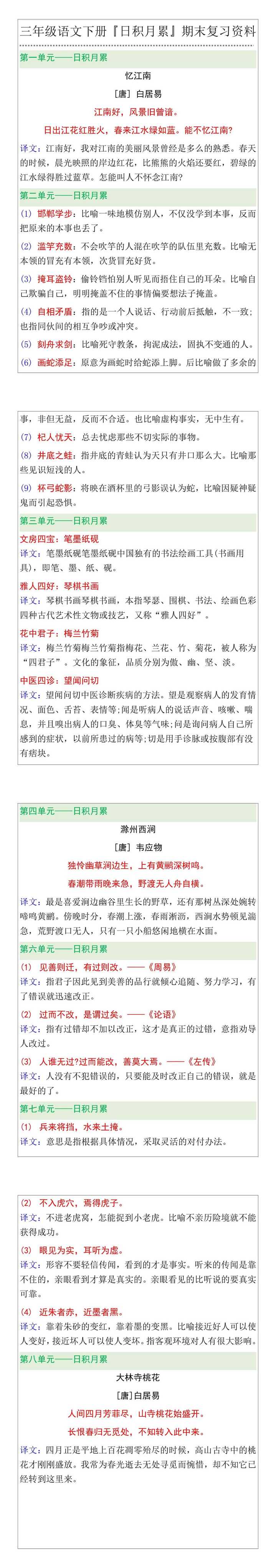三年级语文下册『日积月累』期末复习资料